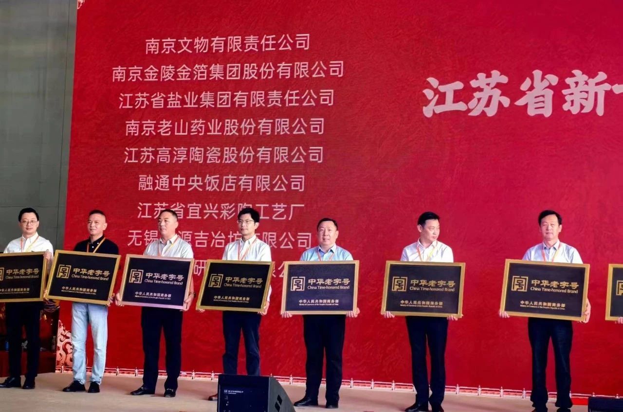 老字号焕新彩丨高淳陶瓷亮相2024中国(江苏)老字号博览会