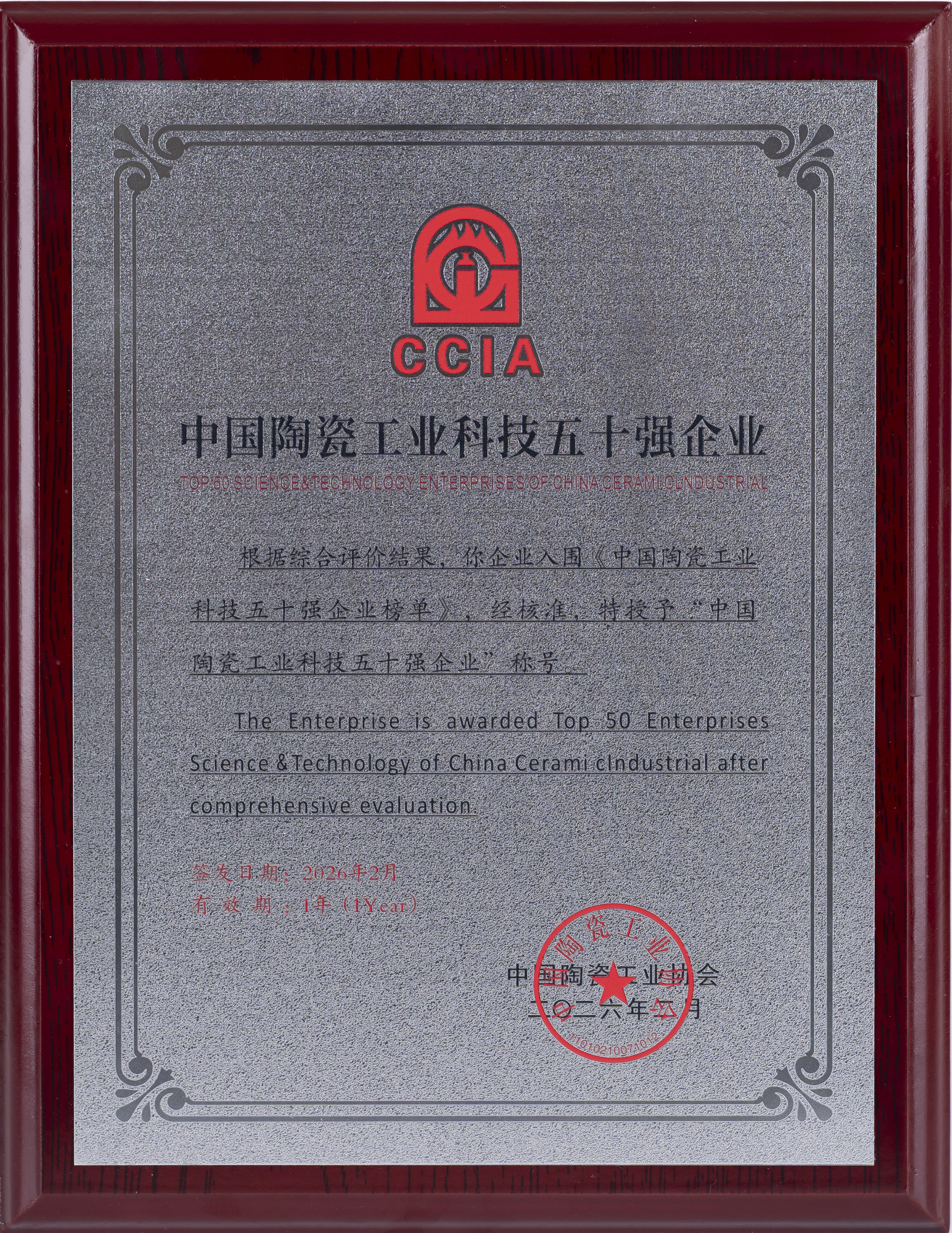 高淳陶瓷又获四项行业内全国性荣誉！